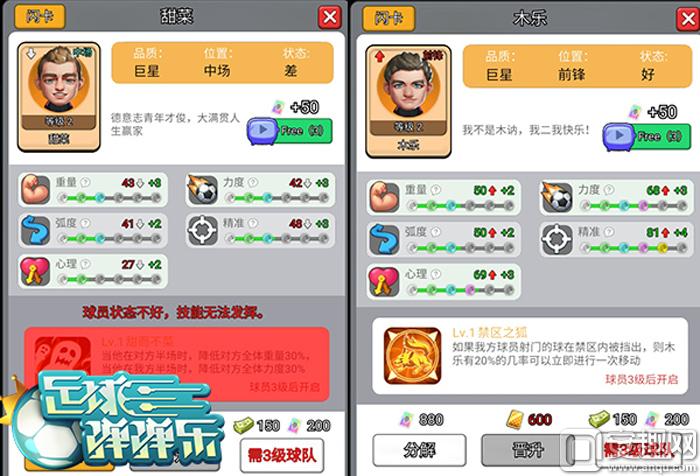 《足球弹弹乐》球员系统解读，梅西：“请赐我C罗这样的队友”