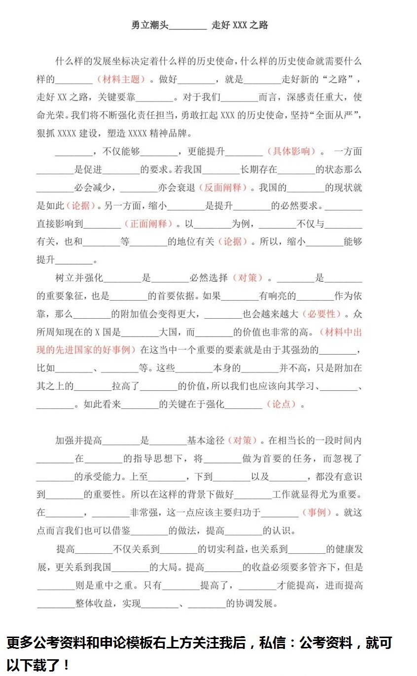申论对策万能模板背诵,申论精选3篇优秀申论
