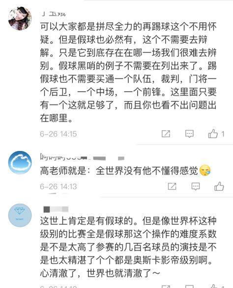 高晓松谈假球论完整版,高晓松讲解欧洲杯假球视频