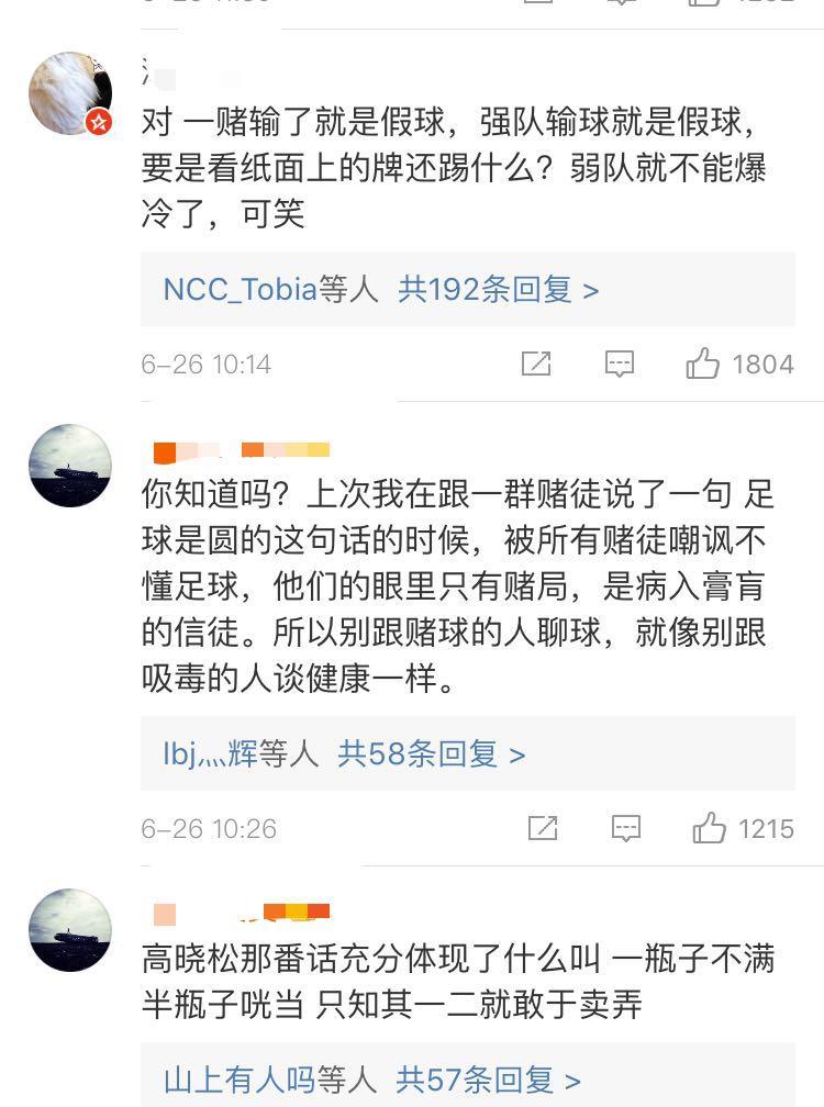 高晓松谈假球论完整版,高晓松讲解欧洲杯假球视频