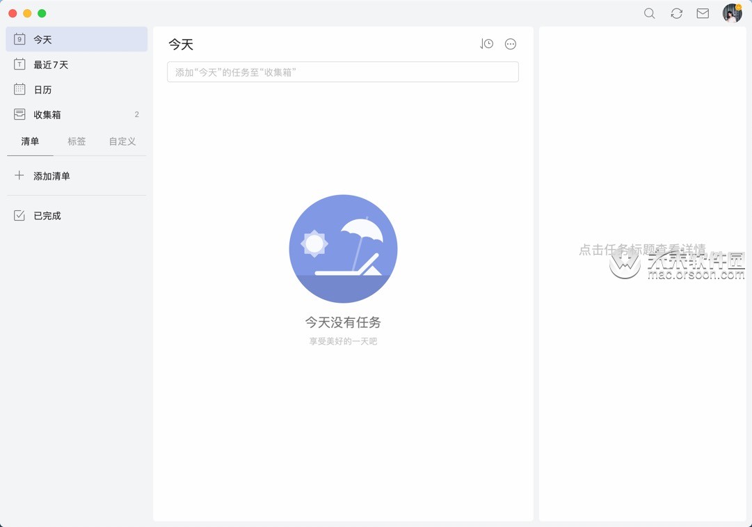 「亲测好用」滴答清单TickTickProMac中文版