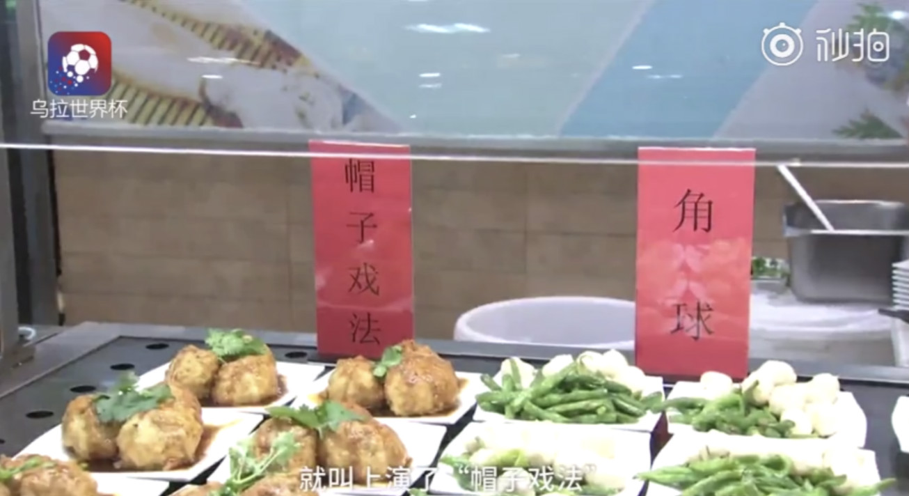 梅西竟是梅菜西兰花？C罗谐音“吸螺”！国足这道菜简直黑暗料理
