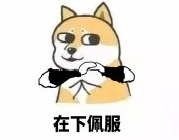 混不出名堂就要回家继承家业,混不下去回家继承家产