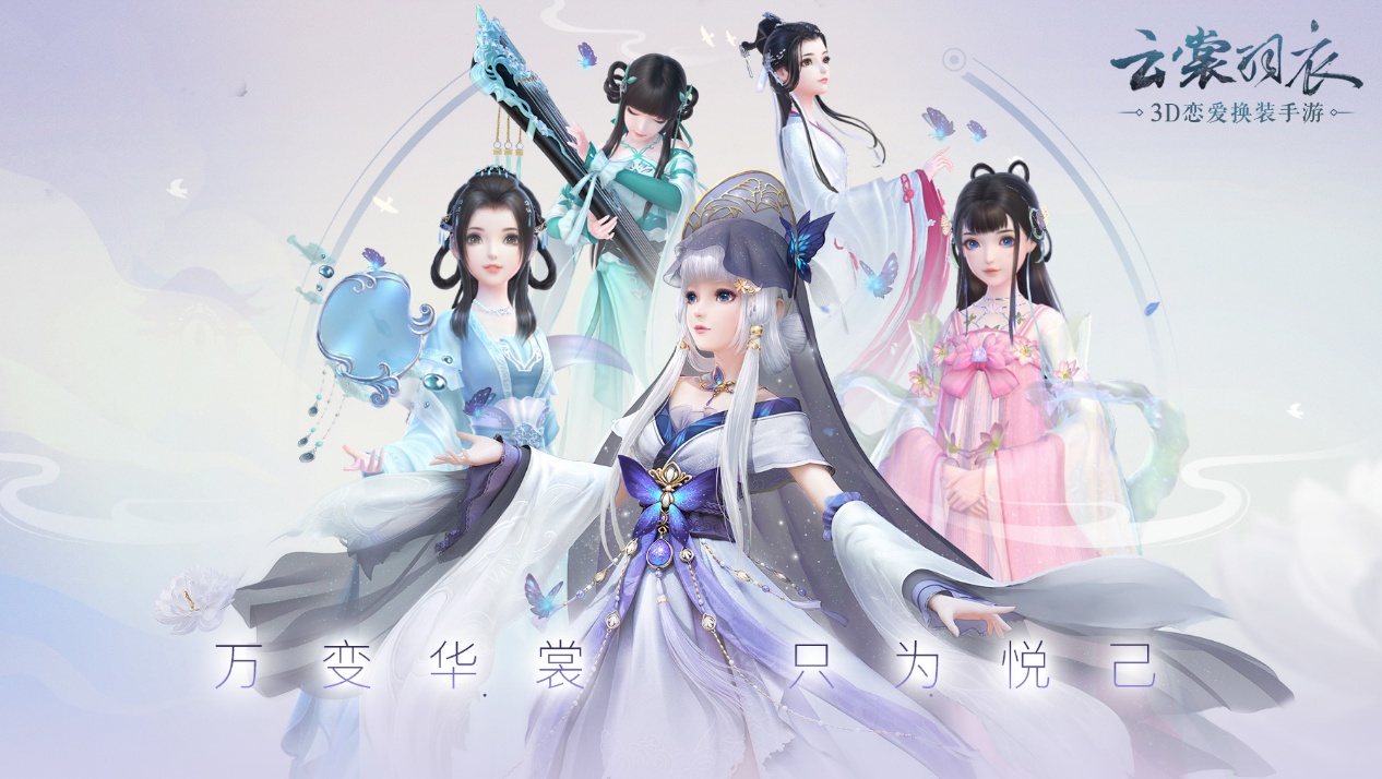 云裳羽衣半周年,万变华裳只为悦己原作云裳羽衣