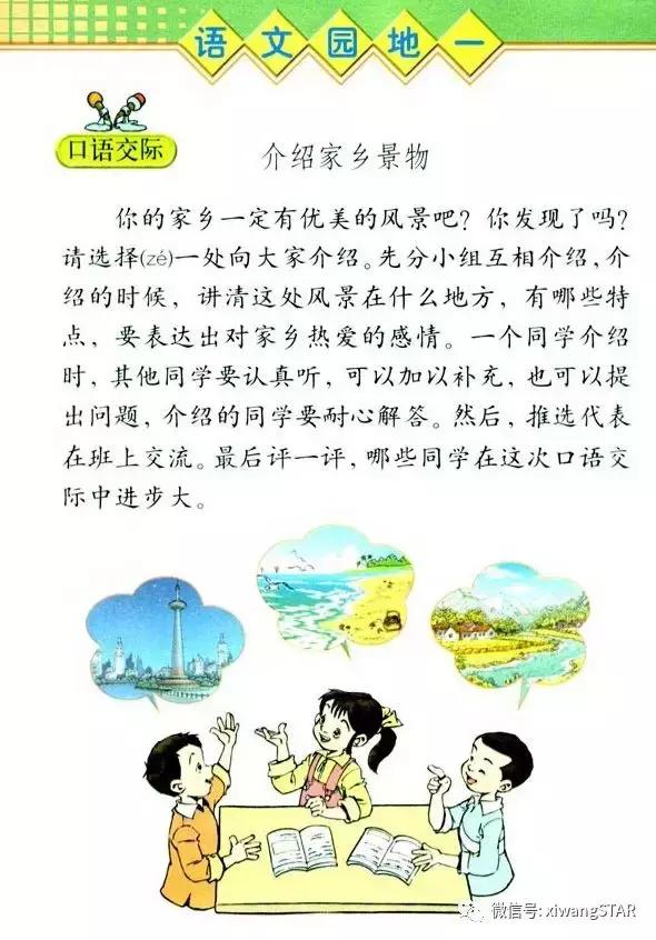 三年级下册习作8个单元范文,三年级下册第1篇习作