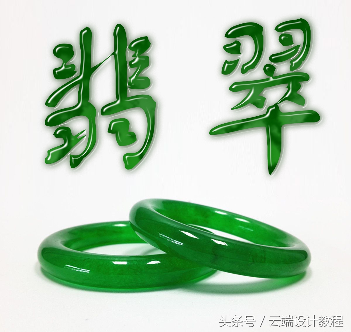 ps制作玉石文字教程,ps玉石字制作教程