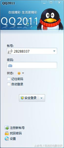 带大家回忆QQ1999年至经的登录界面
