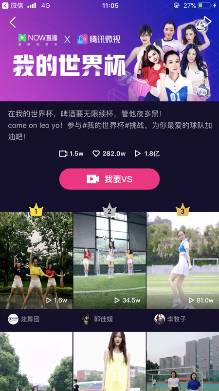 NOW直播开启“音乐人计划”，主播李牧子首发单曲《我的世界杯》