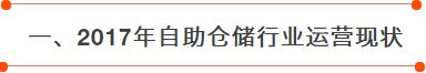 国内仓储行业现状,仓储行业发展总结