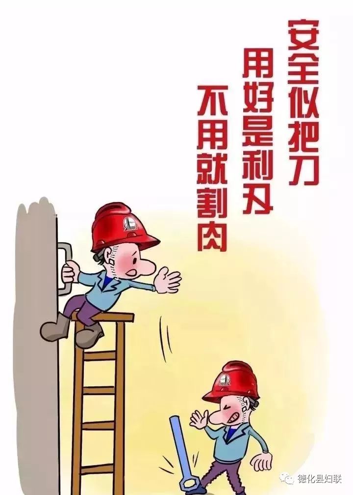 安全常识漫画版,安全漫画大全简单又漂亮