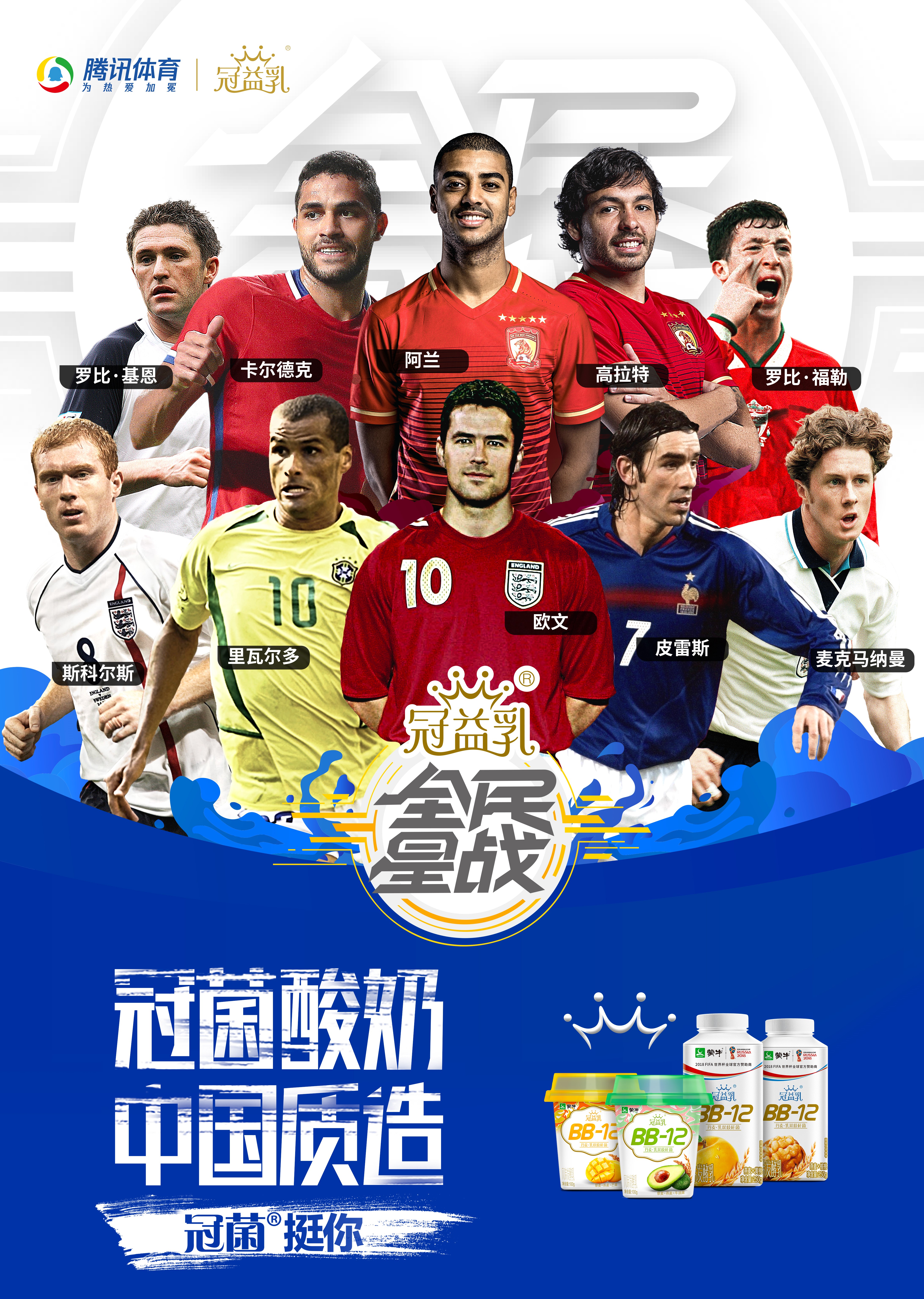 蒙牛冠益乳世界杯,蒙牛最新出的一款酸奶冠益乳