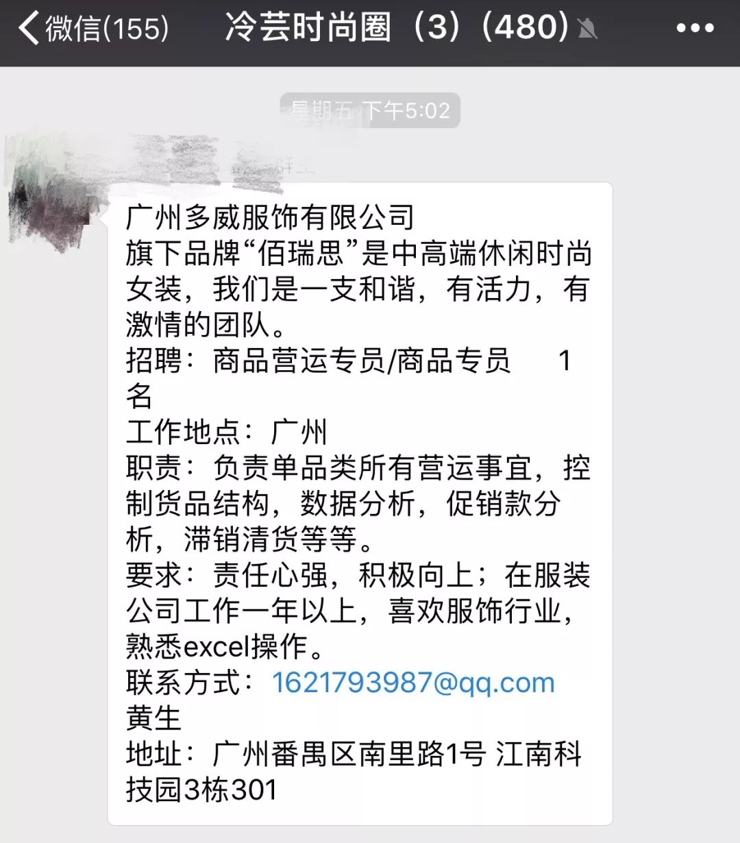 招聘合作：YOHO！唯品会、国美集团等｜渠道主管、商品专员、微博运营等职位在招