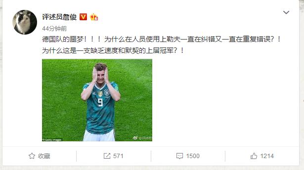 调侃德国队输球,德媒评德国队输球