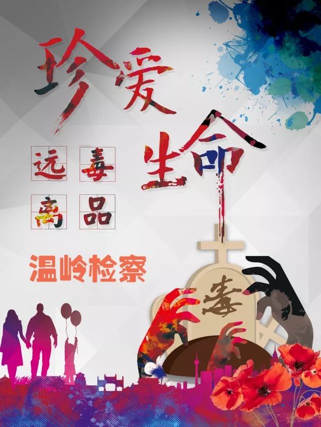 国际禁毒日有自愿戒毒还有什么,国际禁毒日的毒品的危害