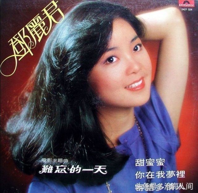 听邓丽君的歌被判刑,听邓丽君的歌感受岁月的甜美