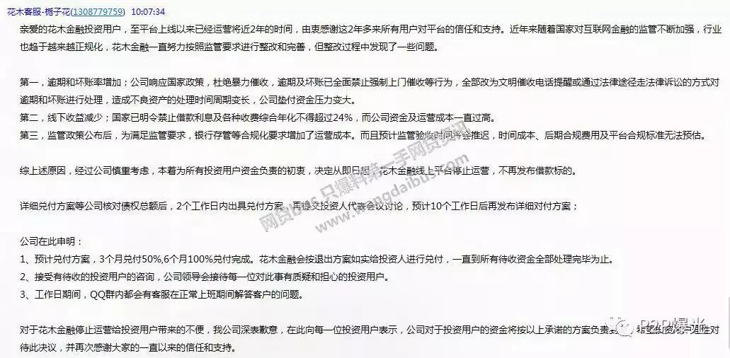 「爆光」史上猖狂平台跑路并扬言：来抓我！