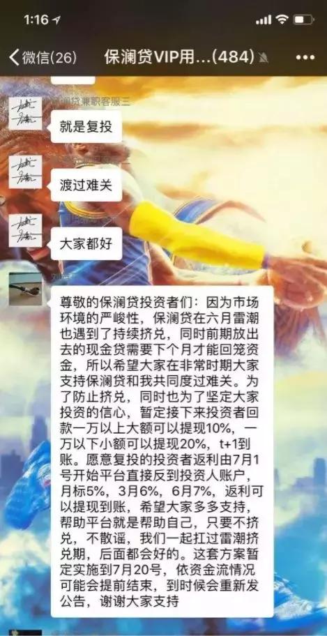 「爆光」史上猖狂平台跑路并扬言：来抓我！