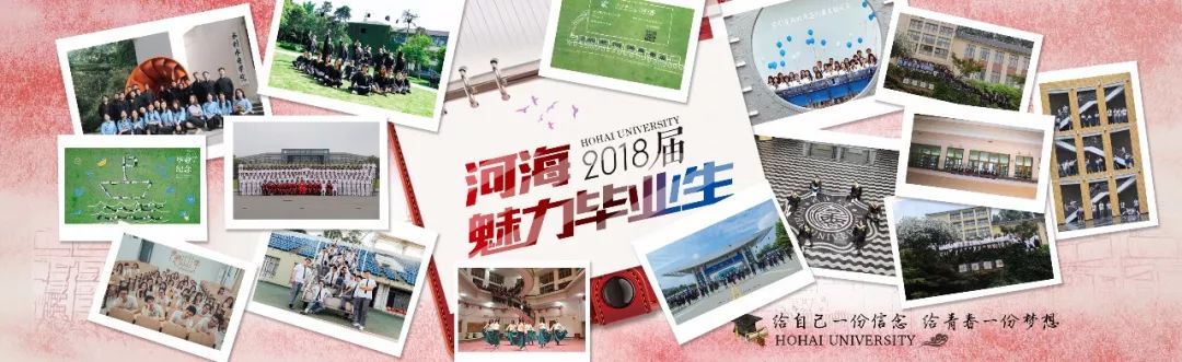 河海大学优秀毕业生名单,河海2017届毕业生