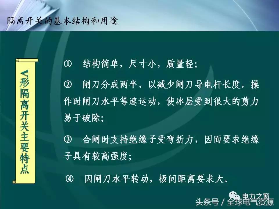 隔离开关的工作原理及拆卸,拉环式隔离开关工作原理