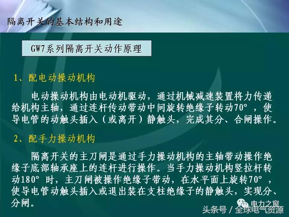 隔离开关的工作原理及拆卸,拉环式隔离开关工作原理