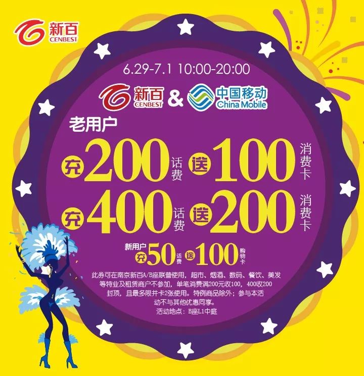 5分钟之内，我要拿到新百全部优惠！