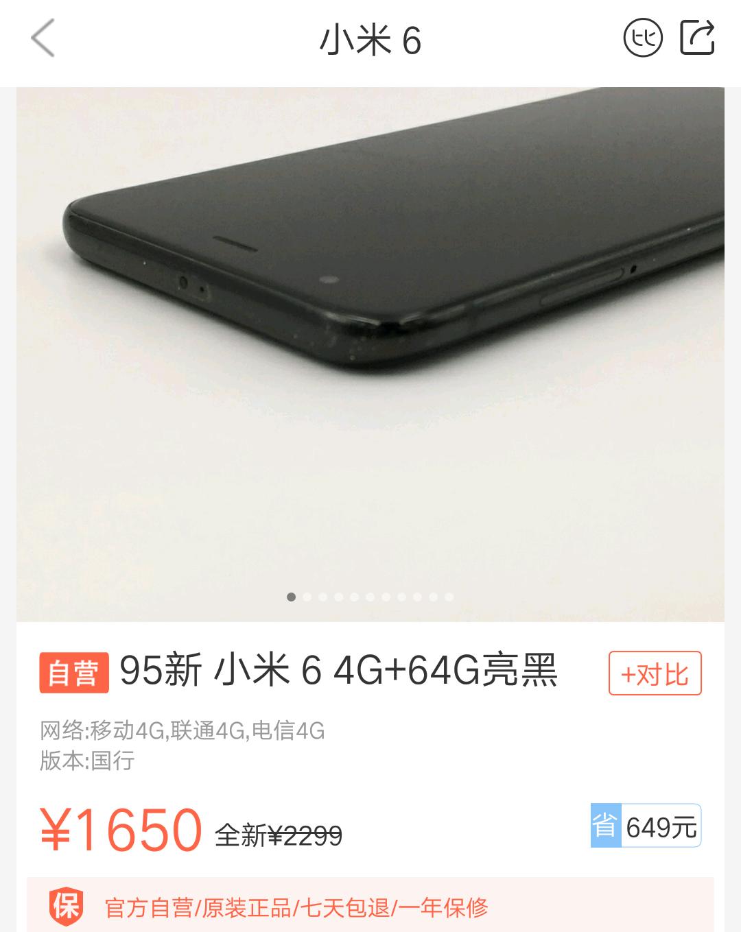 性价比感人!小米昔日旗舰降至“新低”:骁龙835+64G,1650元!