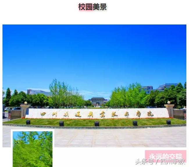 四川有交通类的大专,四川公办交通类大专院校