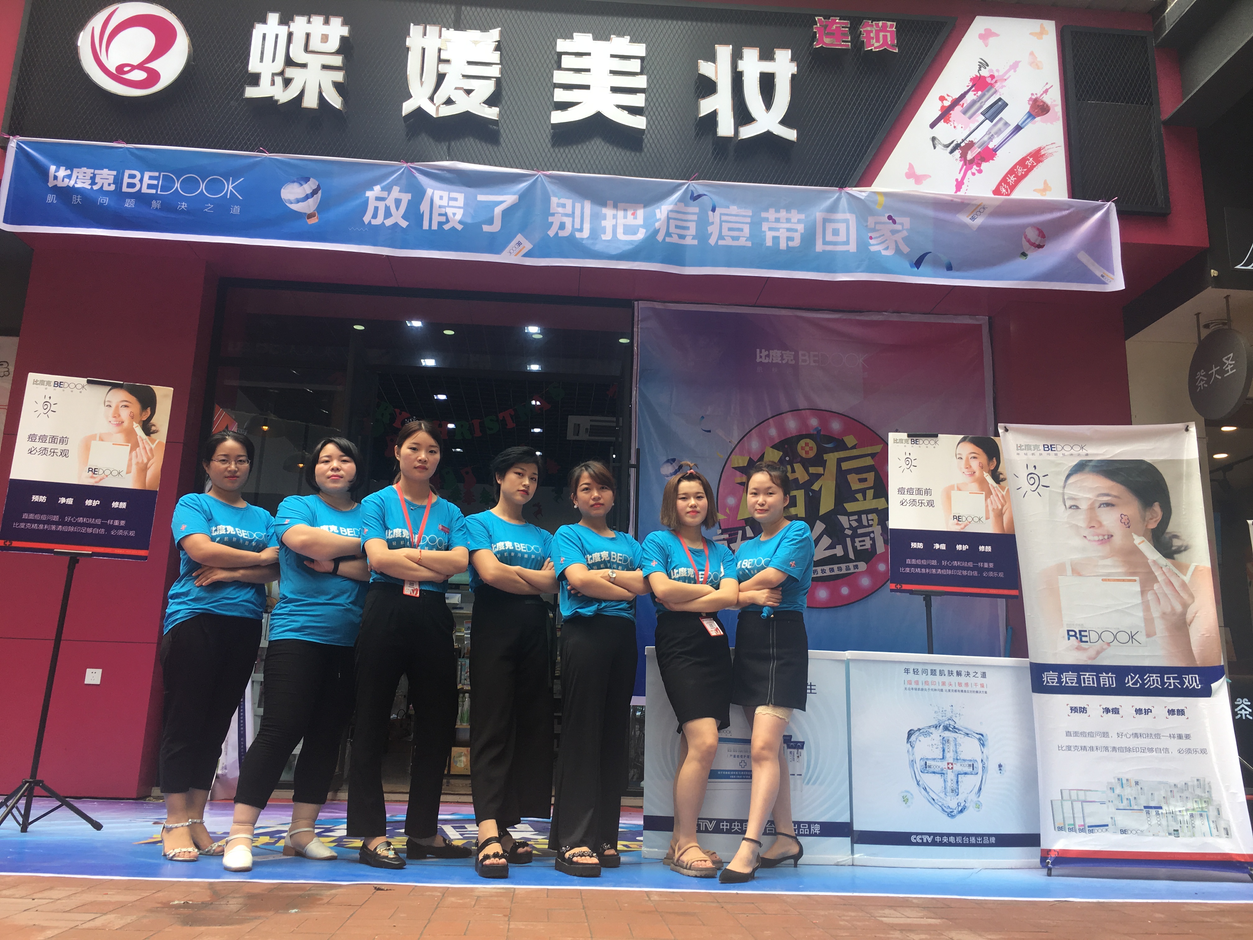 比度克日夜祛痘,比度克祛痘精华直播