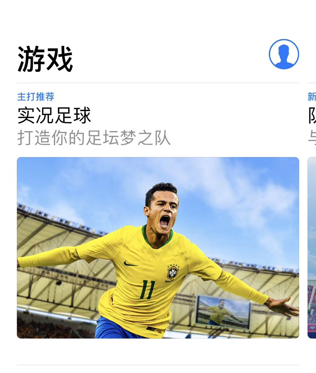 实况足球惊喜在哪里,实况足球炫酷震动