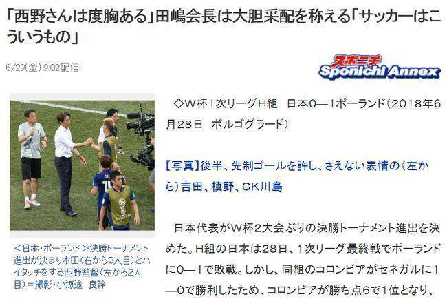 日本出线事件持续发酵，日本女星遭狂批，日足协主席：有胆量才敢