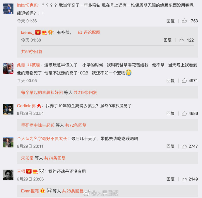 腾讯宣布QQ宠物将停运网友泪别：一代人青春时光落幕