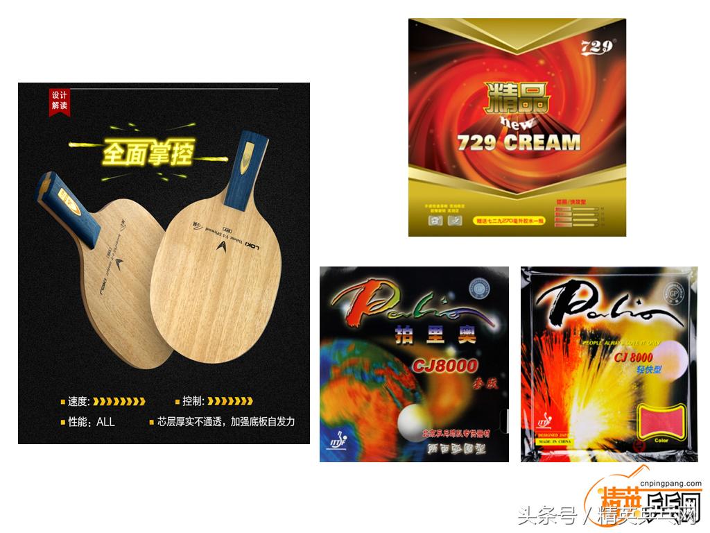 精英乒乓球器材讨论,精英乒乓球拍器材商城