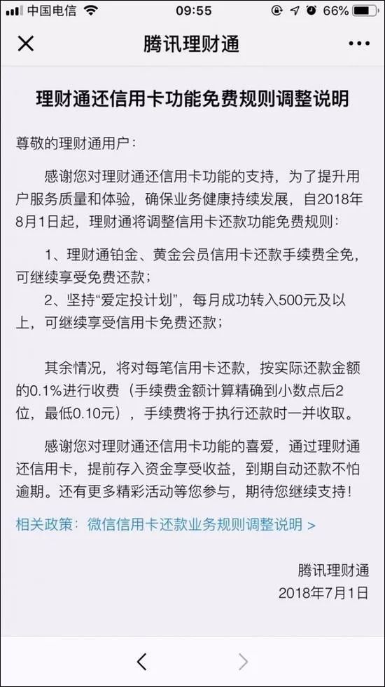 信用卡下个月还款需要利息吗,微信进行信用卡还款有手续费吗