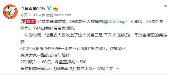 斗鱼一姐阿冷现身,阿冷为什么能成新斗鱼一姐