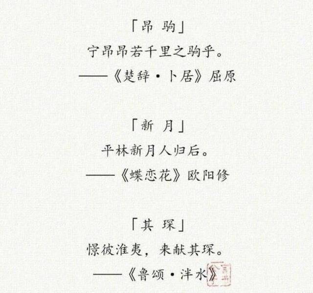 女孩起名诗经楚辞唐诗宋词,男楚辞女诗经起名字大全