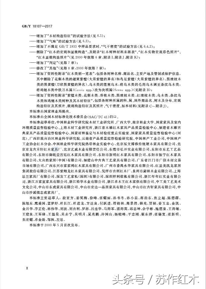 红木新国标,红木新国标最新消息