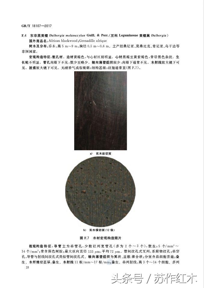 红木新国标,红木新国标最新消息