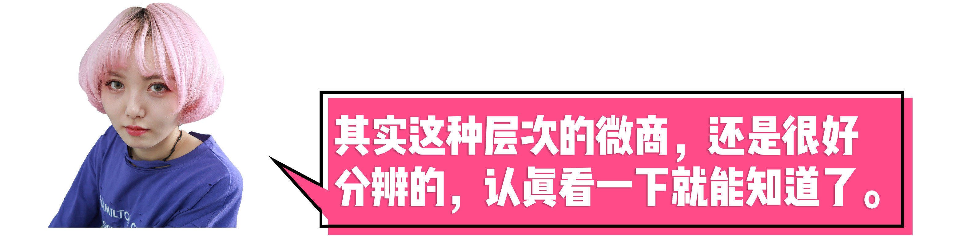 微商产品是不是都是三无产品,还敢买网上的东西吗