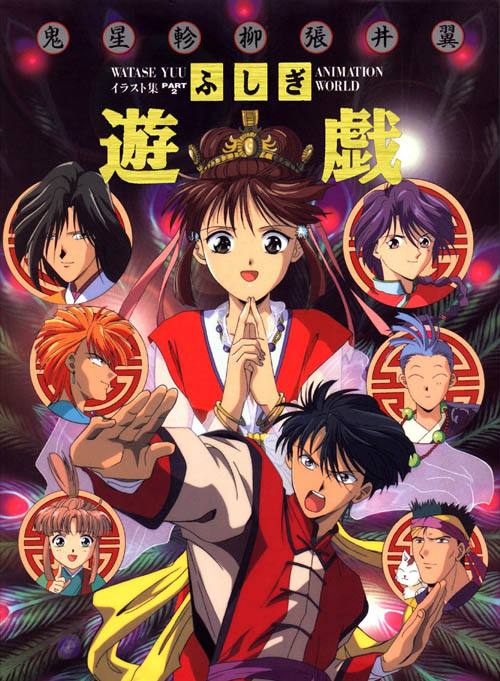 日本经典动画片不可思议的游戏,关于不可思议的游戏动画片