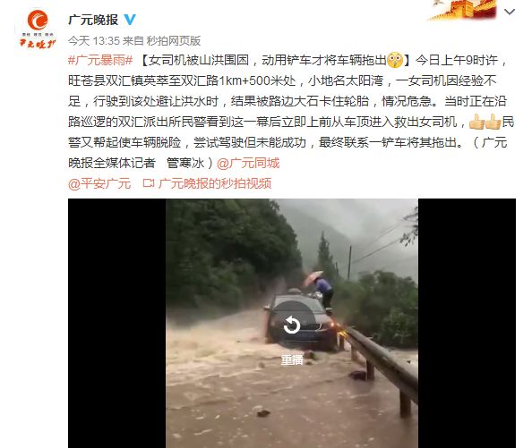 广元暴雨列车返回绵阳,暴雨袭击四川广元