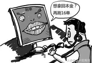 一眼识破网络刷单诈骗,揭秘一眼识破网络刷单诈骗