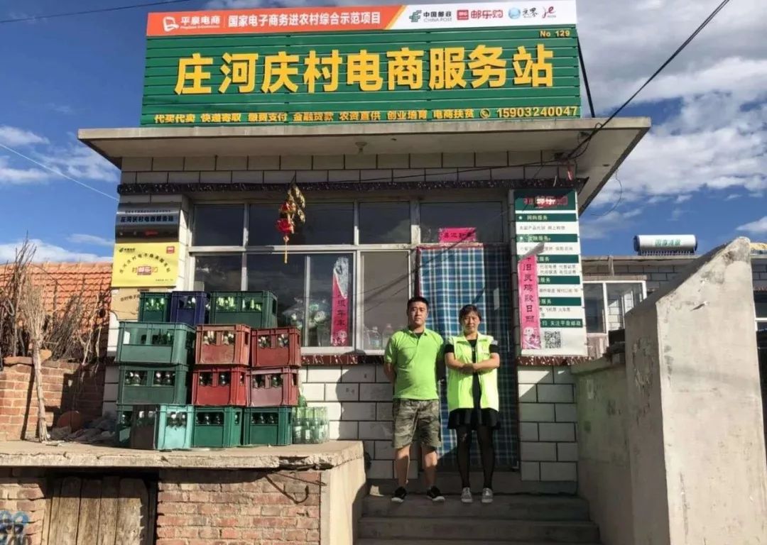 农村电商服务站建设情况通报,平泉村级电商服务站