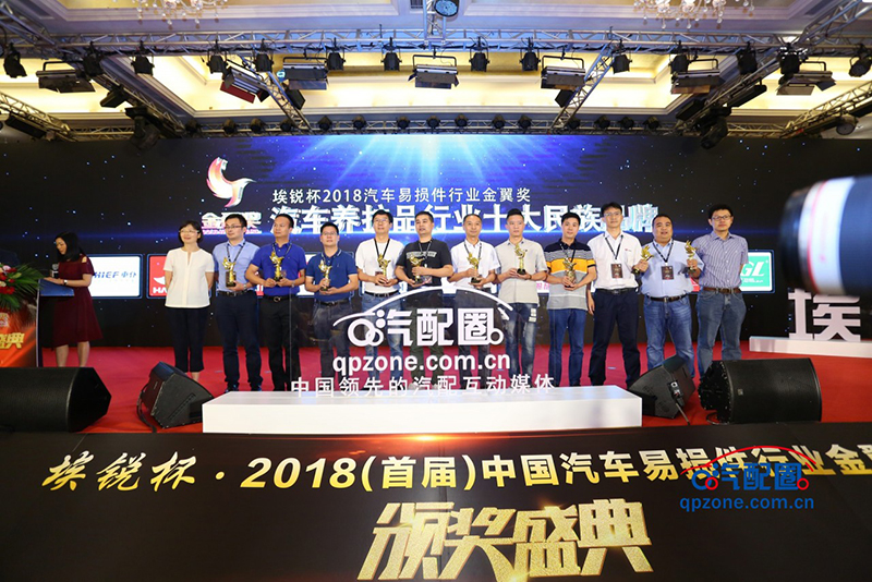 埃锐杯2018(首届)中国汽车易损件行业金翼奖颁奖盛典隆重举行