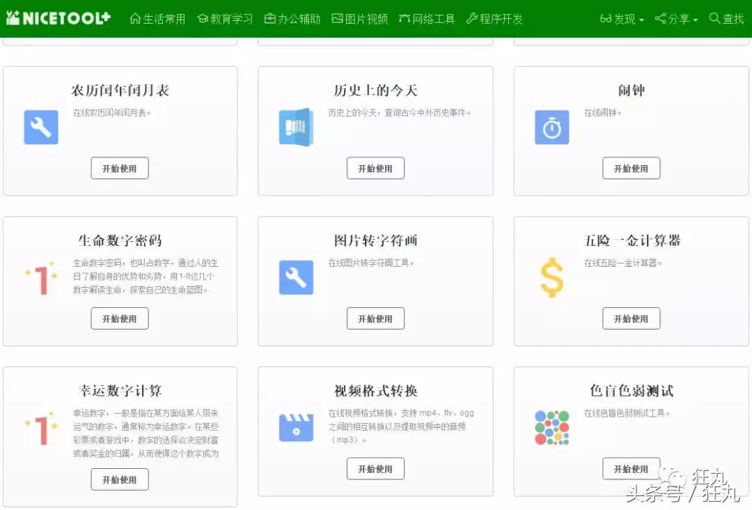 100个在线工具网站推荐,精选8个超实用的在线工具网站