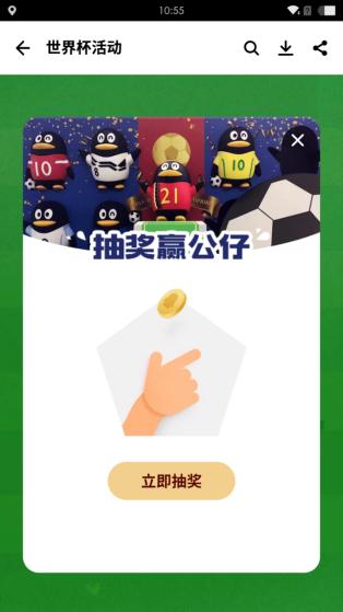 测测你的世界杯持久力应用宝“玩赚”第二弹活动上线