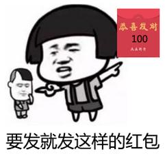 要红包表情包p图可爱小孩,收到红包感谢表情包可爱