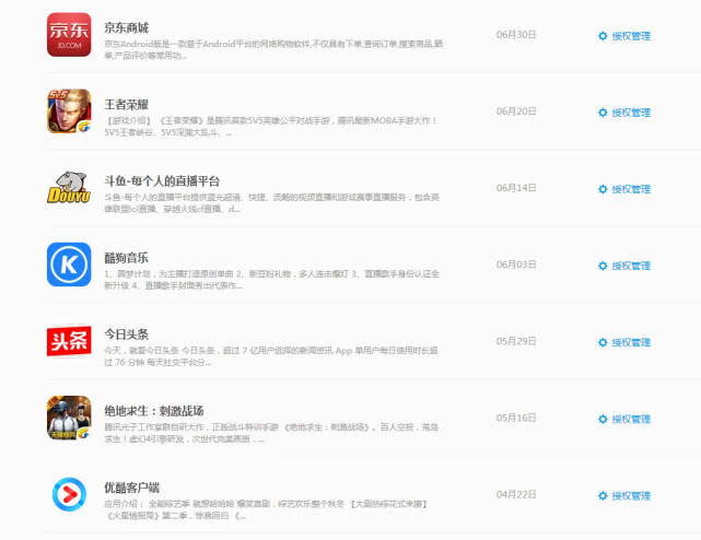 QQ授权过的网站威胁到自己的隐私？小编教你3秒钟查出网站或应用