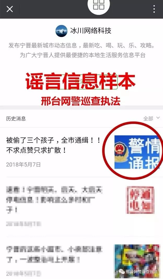 河北涉网谣言案例,严厉打击网络谣言邢台两部门通告