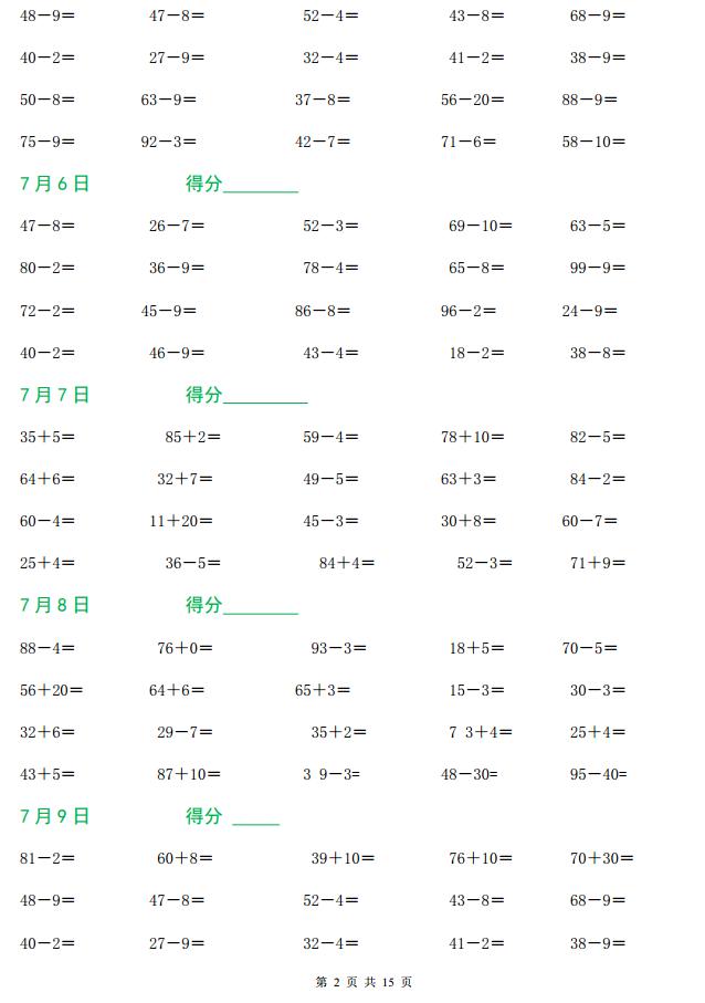 一年级数学50以内口算天天练打印,认识人民币口算100题