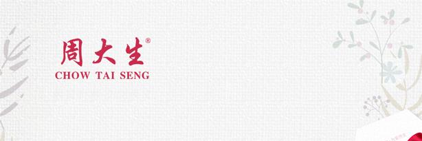 周大生珠宝：品质高于一切